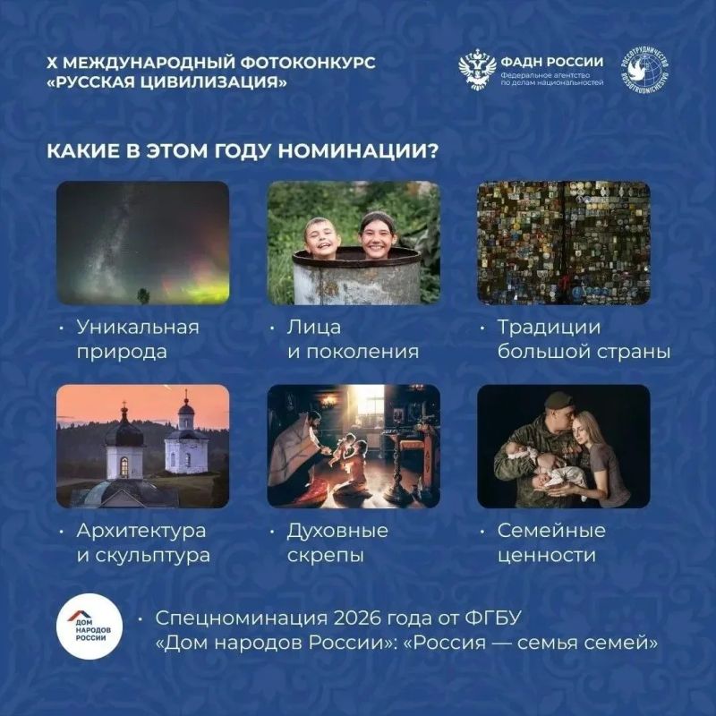 Продолжается приём заявок на X юбилейный Международный фотоконкурс «Русская цивилизация» до 12 октября на официальном сайте: Продолжается приём заявок на X юбилейный Международный фотоконкурс «Русская цивилизация» до 12 октября на официальном сайте: