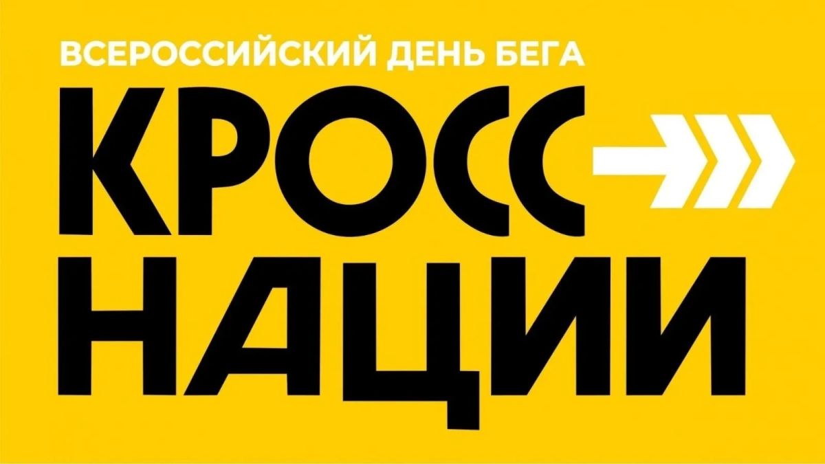 Бежим вместе со всей страной