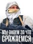 Военнослужащим, которые участвуют в специальной военной операции и подписали контракт с Министерством обороны в Кургане на год или больше, предоставляются различные виды помощи