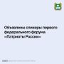 Полномочный представитель Президента России в УрФО Артём Жога представил экспертов первого федерального форума «Патриоты России»