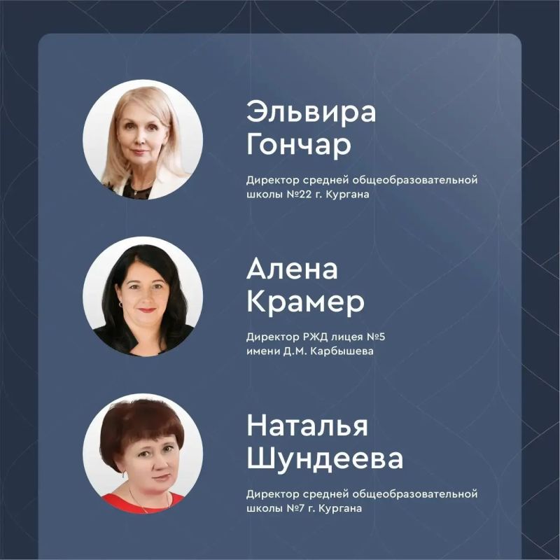 Курганская делегация примет участие в первом Форуме директоров школ Курганская делегация примет участие в первом Форуме директоров школ