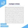 Пятничная рубрика «IT-филворд» Развиваем зрительную память!