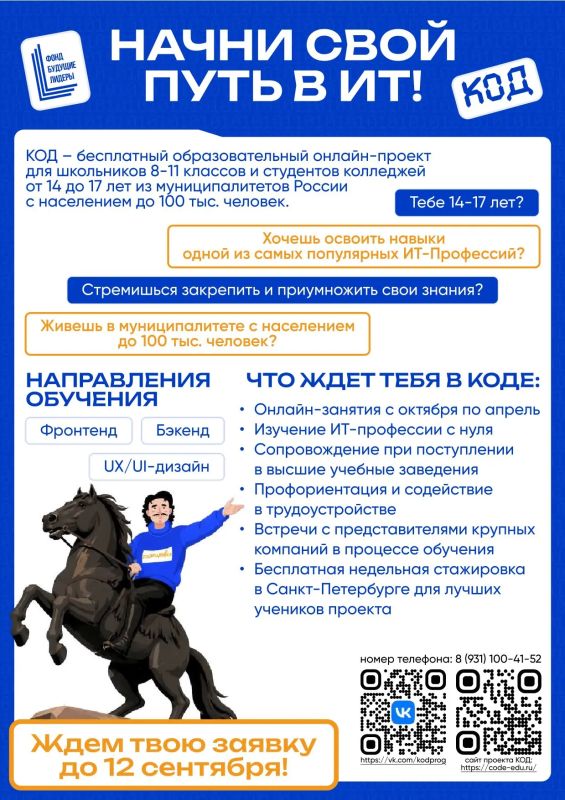 Бесплатное IT-обучение для курганских школьников: продолжается набор в проект «КОД»