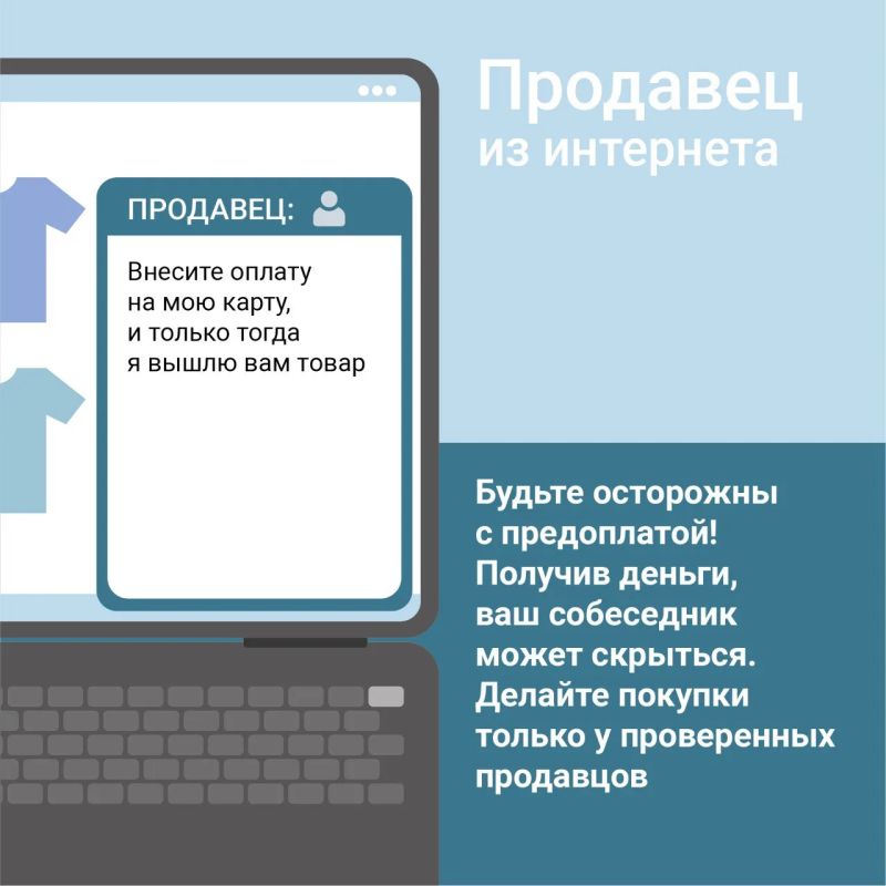 Сотрудники зауральского УМВД напоминают гражданам о необходимости проявлять бдительность при совершении покупок в Интернете:
