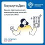 Приложение «Госуслуги Дом» объединило более 21 миллиона пользователей