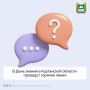 Горячая телефонная линия, посвященная Дню знаний, пройдет в департаменте образования и науки Курганской области 1 сентября