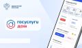 Жители стали на треть чаще направлять индивидуальные заявки через «Госуслуги Дом»