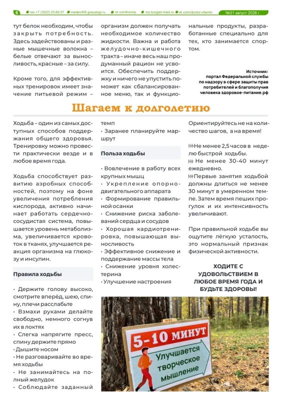 Как регулярная физическая активность помогает поддерживать здоровье? В чем польза езды на велосипеде? И как правильно составить рацион для тренировок? Об этом и многом другом читайте в новом выпуске журнала «Доктор Витамин»... Как регулярная физическая активность помогает поддерживать здоровье? В чем польза езды на велосипеде? И как правильно составить рацион для тренировок? Об этом и многом другом читайте в новом выпуске журнала «Доктор Витамин»...