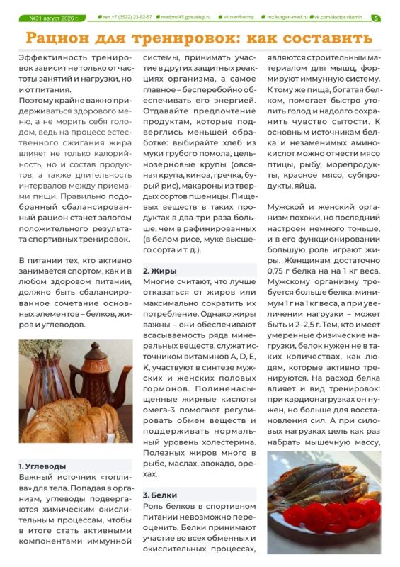 Как регулярная физическая активность помогает поддерживать здоровье? В чем польза езды на велосипеде? И как правильно составить рацион для тренировок? Об этом и многом другом читайте в новом выпуске журнала «Доктор Витамин»... Как регулярная физическая активность помогает поддерживать здоровье? В чем польза езды на велосипеде? И как правильно составить рацион для тренировок? Об этом и многом другом читайте в новом выпуске журнала «Доктор Витамин»...