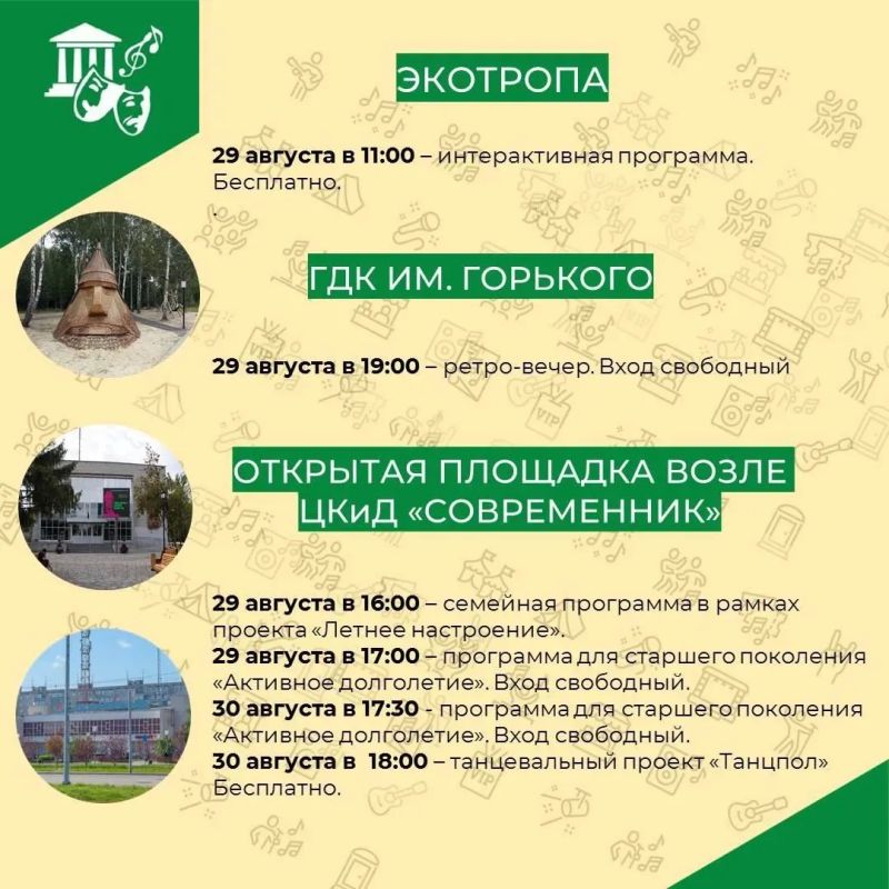В последние выходные лета курганцев и гостей города ждут новые открытия и сюрпризы! В последние выходные лета курганцев и гостей города ждут новые открытия и сюрпризы!