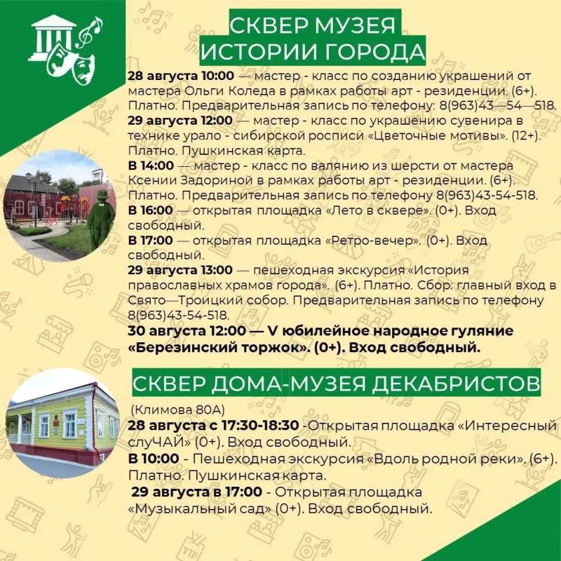 В последние выходные лета курганцев и гостей города ждут новые открытия и сюрпризы! В последние выходные лета курганцев и гостей города ждут новые открытия и сюрпризы!