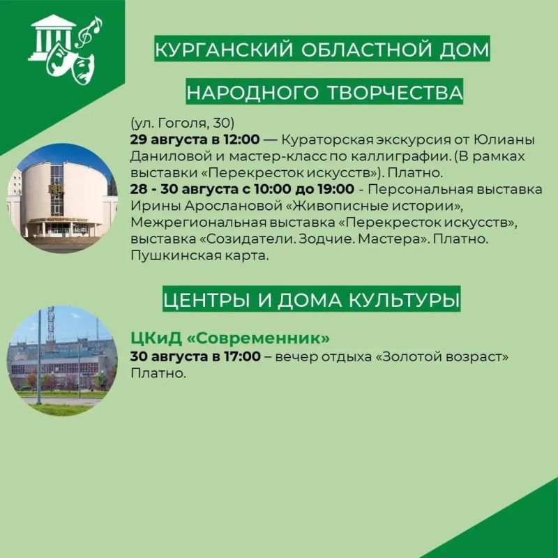 В последние выходные лета курганцев и гостей города ждут новые открытия и сюрпризы! В последние выходные лета курганцев и гостей города ждут новые открытия и сюрпризы!