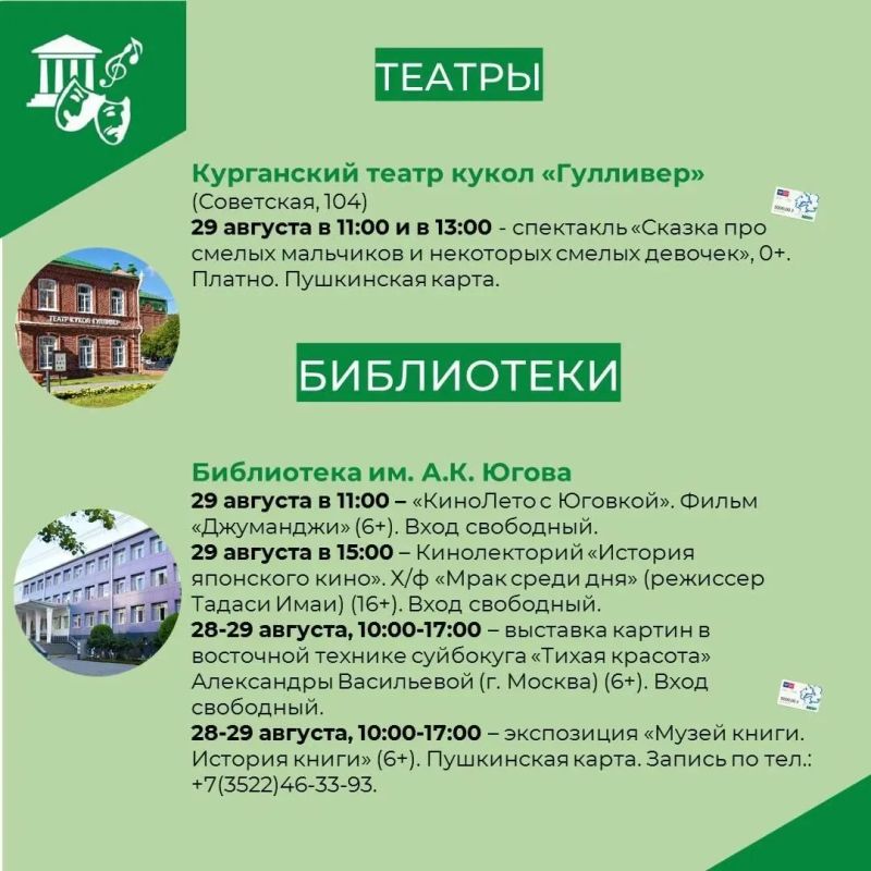 В последние выходные лета курганцев и гостей города ждут новые открытия и сюрпризы! В последние выходные лета курганцев и гостей города ждут новые открытия и сюрпризы!