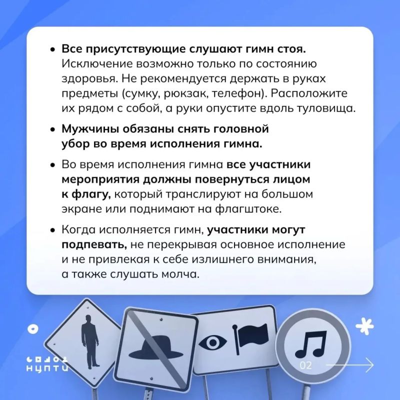 Департамент общественной безопасности Курганской области напоминает, что ни одно официальное мероприятие не обходится без гимна страны Департамент общественной безопасности Курганской области напоминает, что ни одно официальное мероприятие не обходится без гимна страны