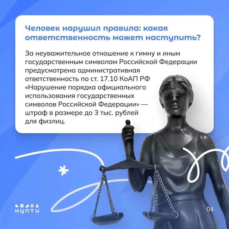 Департамент общественной безопасности Курганской области напоминает, что ни одно официальное мероприятие не обходится без гимна страны Департамент общественной безопасности Курганской области напоминает, что ни одно официальное мероприятие не обходится без гимна страны