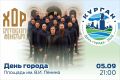 Дорогие курганцы и гости нашего города!