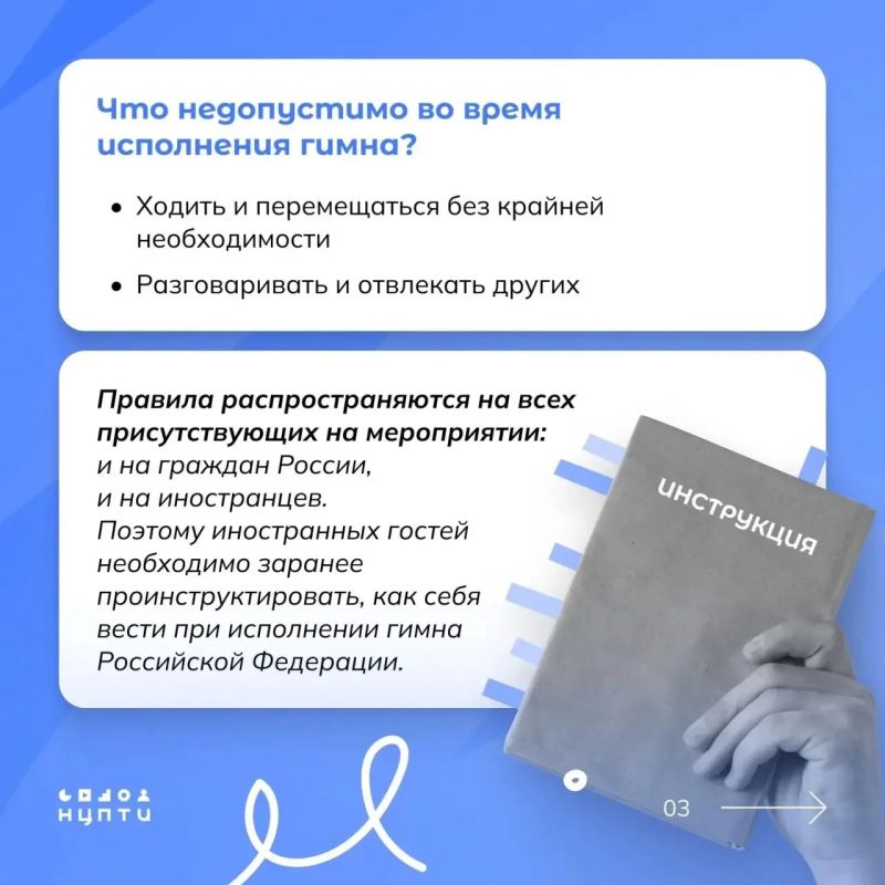 Департамент общественной безопасности Курганской области напоминает, что ни одно официальное мероприятие не обходится без гимна страны Департамент общественной безопасности Курганской области напоминает, что ни одно официальное мероприятие не обходится без гимна страны