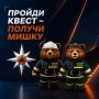 Пройди квест - получи приз