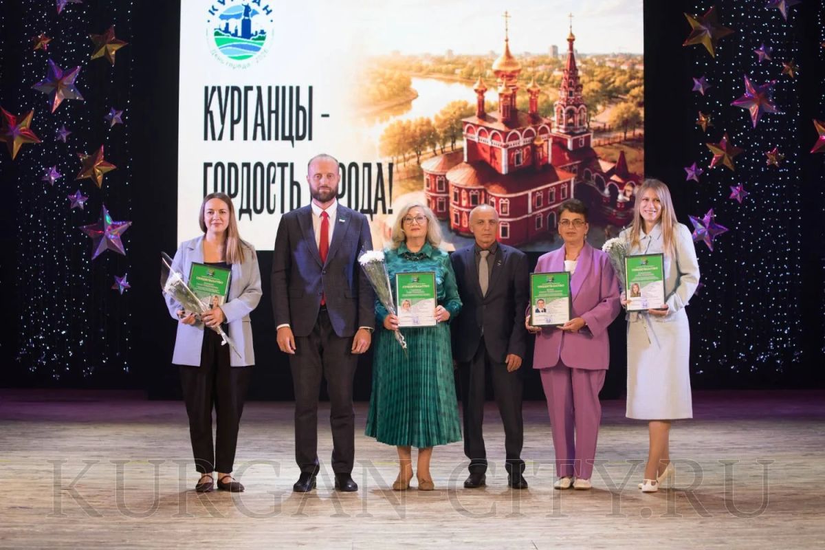 Сегодня, накануне 347-й годовщины со дня основания Кургана, во Дворце детского (юношеского) творчества состоялась торжественная церемония, на которой чествовали новых Почетных граждан города и лауреатов галереи «Курганцы –... Сегодня, накануне 347-й годовщины со дня основания Кургана, во Дворце детского (юношеского) творчества состоялась торжественная церемония, на которой чествовали новых Почетных граждан города и лауреатов галереи «Курганцы –...