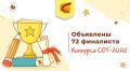 «СОТ-2026». Курганская школа стала победителем отборочного этапа Всероссийского конкурса грантовых проектов