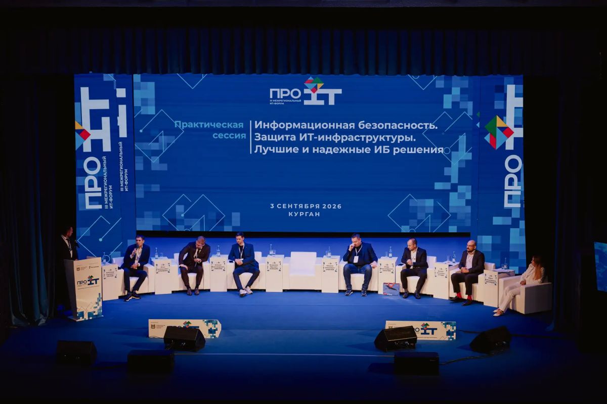 III Межрегиональный ИТ-форум «Про IT. Цифровизация реального сектора экономики» завершил свою работу III Межрегиональный ИТ-форум «Про IT. Цифровизация реального сектора экономики» завершил свою работу