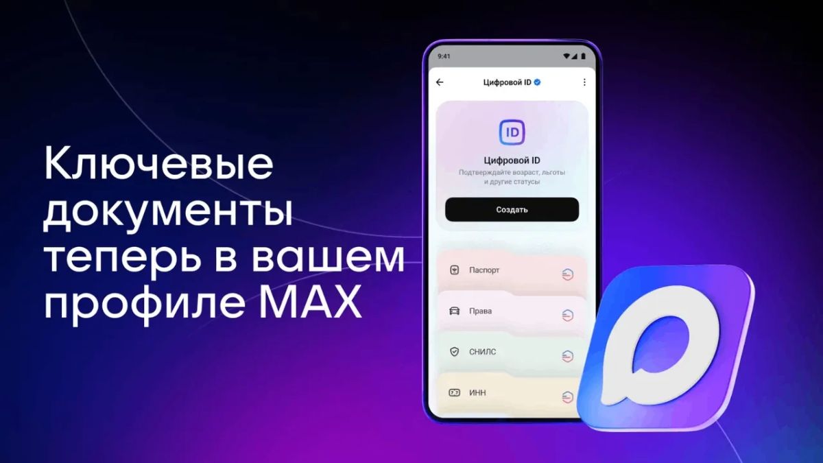 Департамент общественной безопасности Курганской области информирует, что в ПДД закреплена возможность предъявления водительских прав и регистрационных документов на автомобиль в виде QR-кода в МАХ