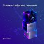 ИТ-компании Курганской области приглашают принять участие во всероссийской премии «Цифровые решения»