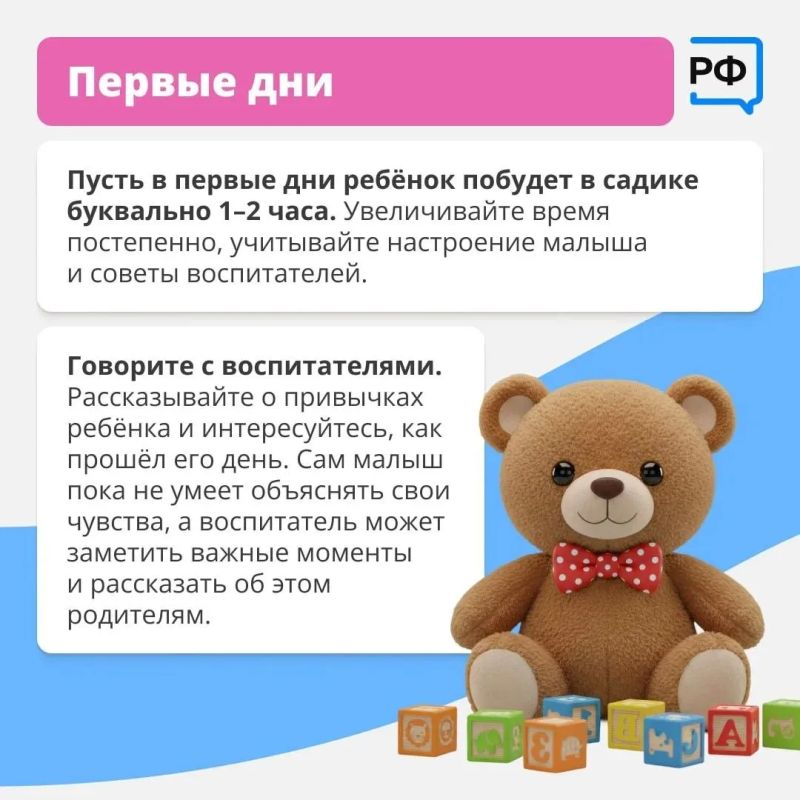 Первые дни в детском саду: как помочь малышу быстро привыкнуть? Первые дни в детском саду: как помочь малышу быстро привыкнуть?