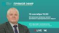 ЦУР Курганской области продолжает серию прямых эфиров с главами муниципалитетов региона
