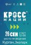 ВАЖНАЯ ИНФОРМАЦИЯ Кросс нации - 2026