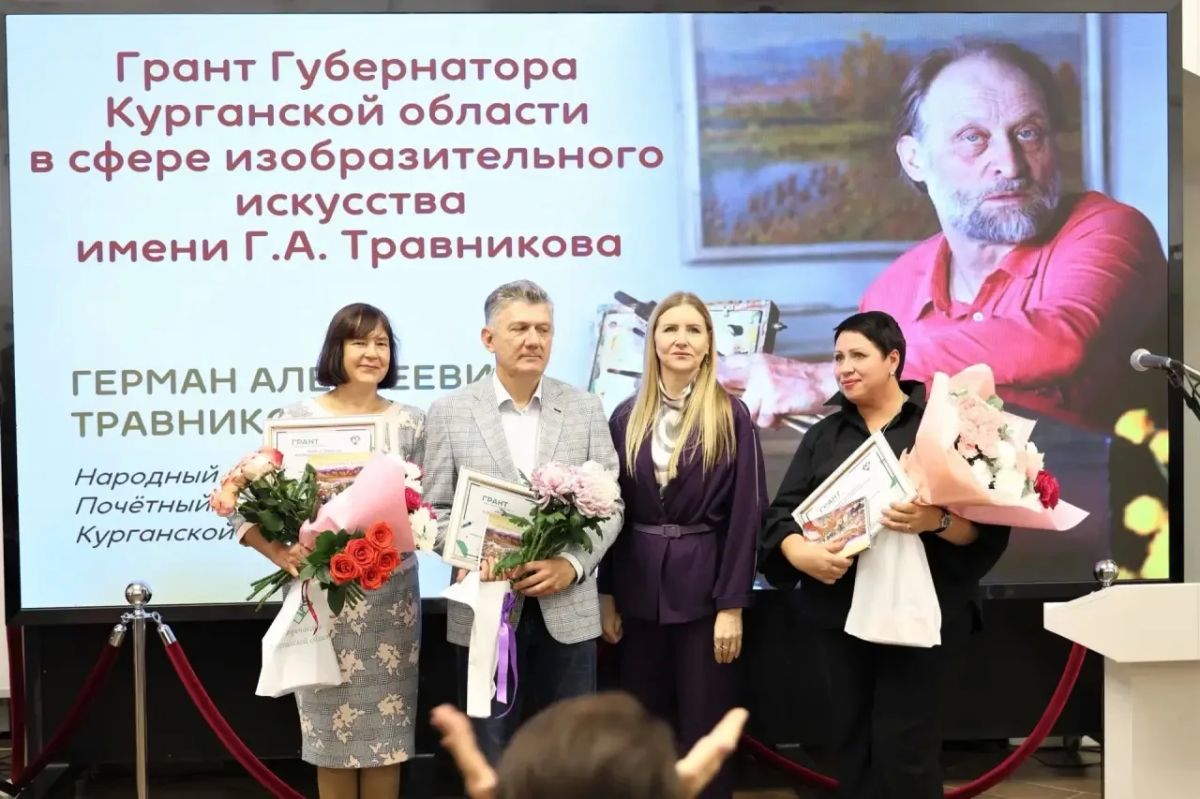 В Курганской области состоялась торжественная церемония вручения грантов губернатора Курганской области – важное событие, подчёркивающее внимание региона к развитию культуры и поддержке творческих людей В Курганской области состоялась торжественная церемония вручения грантов губернатора Курганской области – важное событие, подчёркивающее внимание региона к развитию культуры и поддержке творческих людей