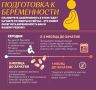 Как поддержать развитие малыша до рождения