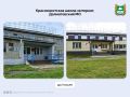 В Далматовском округе по поручению губернатора Вадима Шумкова к началу учебного года капитально отремонтировали школу-интернат в селе Кросноисетском
