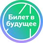 В Курганской области выберут амбассадоров Всероссийского профориентационного проекта «Билет в будущее»