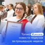 Энергия педагогических вузов: новости, которые вдохновляют на новые свершения!