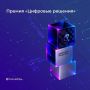 До конца приёма заявок на премию «Цифровые решения» остался один день