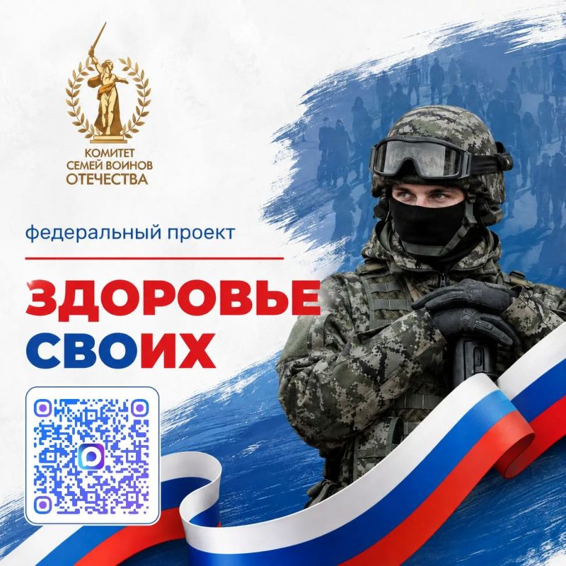 «Здоровье СВОих»: создан единый цифровой канал поддержки для участников спецоперации из Курганской области