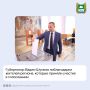 Губернатор Вадим Шумков поблагодарил жителей региона, которые приняли участие в голосовании