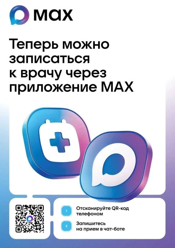 Запись к врачу в МАКС: быстро, просто и без звонков!