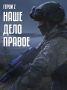 Военнослужащим, которые участвуют в специальной военной операции и подписали контракт с Министерством обороны в Кургане на год или больше, предоставляются различные виды помощи