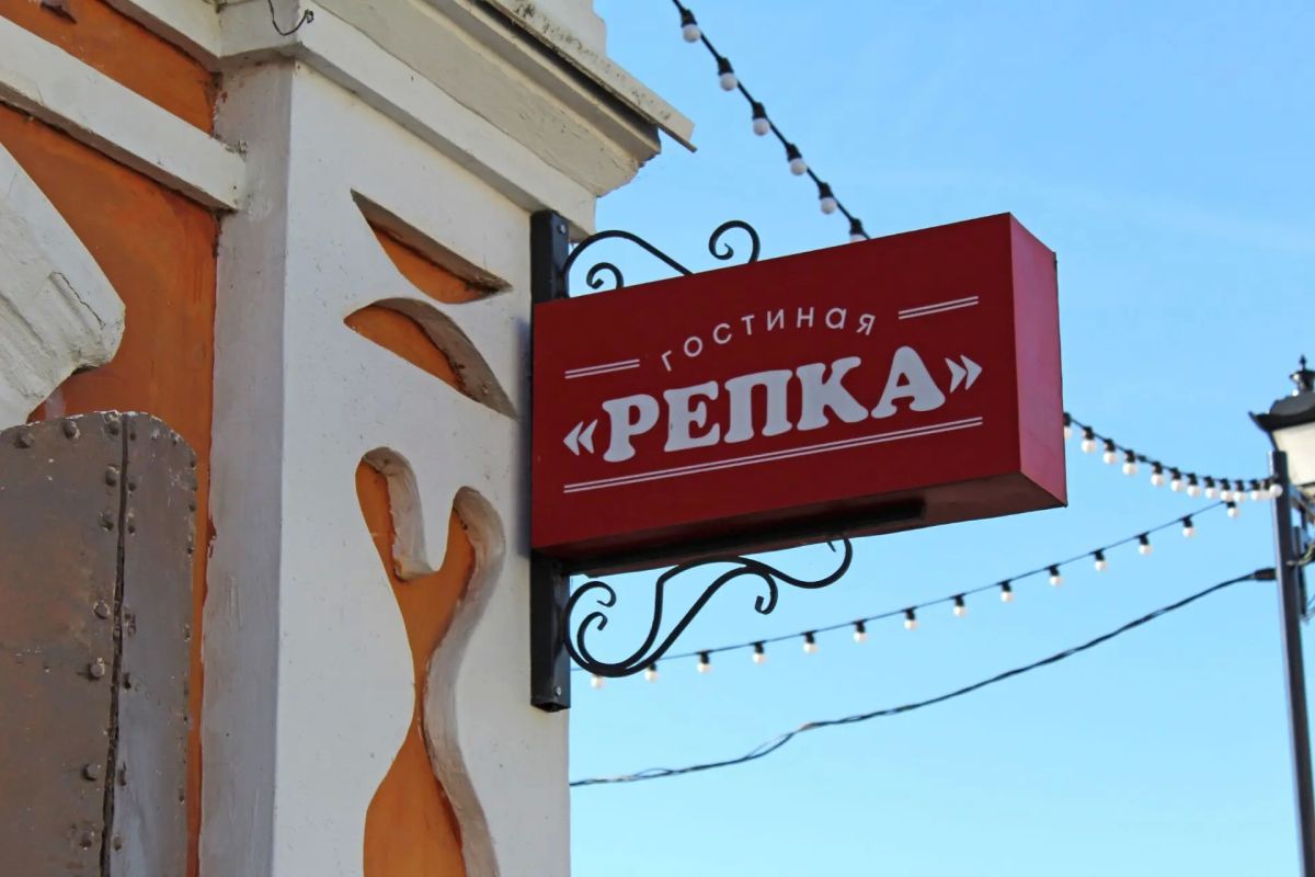 Гостиной «Репка» исполнилось пять лет Гостиной «Репка» исполнилось пять лет