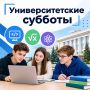 «Университетские субботы» в КГУ