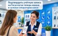 Подтвердить учётную запись на Госуслугах теперь можно в салонах операторов связи