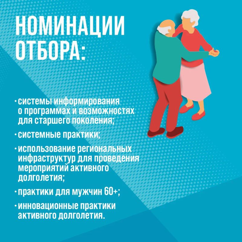 Примите участие в седьмом Всероссийском отборе лучших практик для старшего поколения «Активное долголетие 2026» Примите участие в седьмом Всероссийском отборе лучших практик для старшего поколения «Активное долголетие 2026»