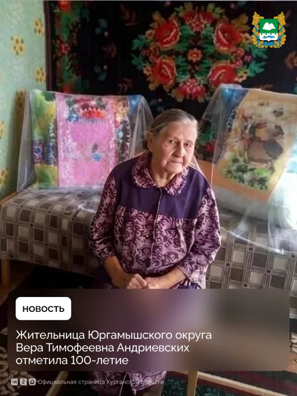 Накануне 100-летие отметила жительница села Горохово Юргамышского округа Вера Тимофеевна Андриевских