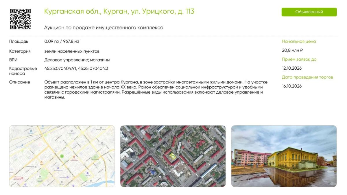 Перечень федерального имущества, реализуемого ПАО «ДОМ.РФ»