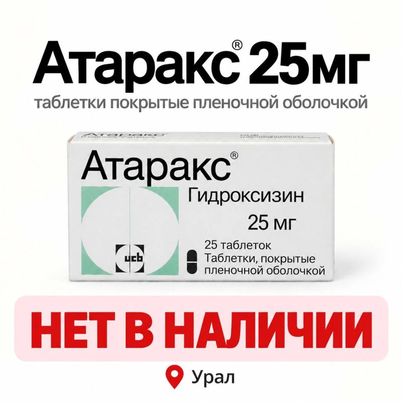 Уральцы съели почти весь «Атаракс» вслед за москвичами