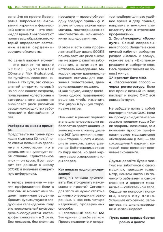 Как сохранить здоровье сердца? Какие способы профилактики артериальной гипертензии существуют и какую роль в заботе о здоровье сердца играет питание? Как сохранить здоровье сердца? Какие способы профилактики артериальной гипертензии существуют и какую роль в заботе о здоровье сердца играет питание?