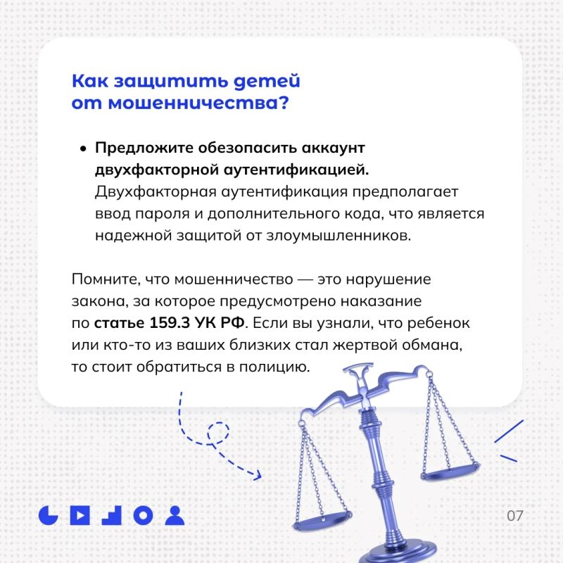 Национальный центр информационного противодействия терроризму и экстремизму в образовательной среде и сети Интернет (ЦНТПИ) напоминает о наиболее частых мошеннических схемах в отношении детей и способах защиты от них Национальный центр информационного противодействия терроризму и экстремизму в образовательной среде и сети Интернет (ЦНТПИ) напоминает о наиболее частых мошеннических схемах в отношении детей и способах защиты от них
