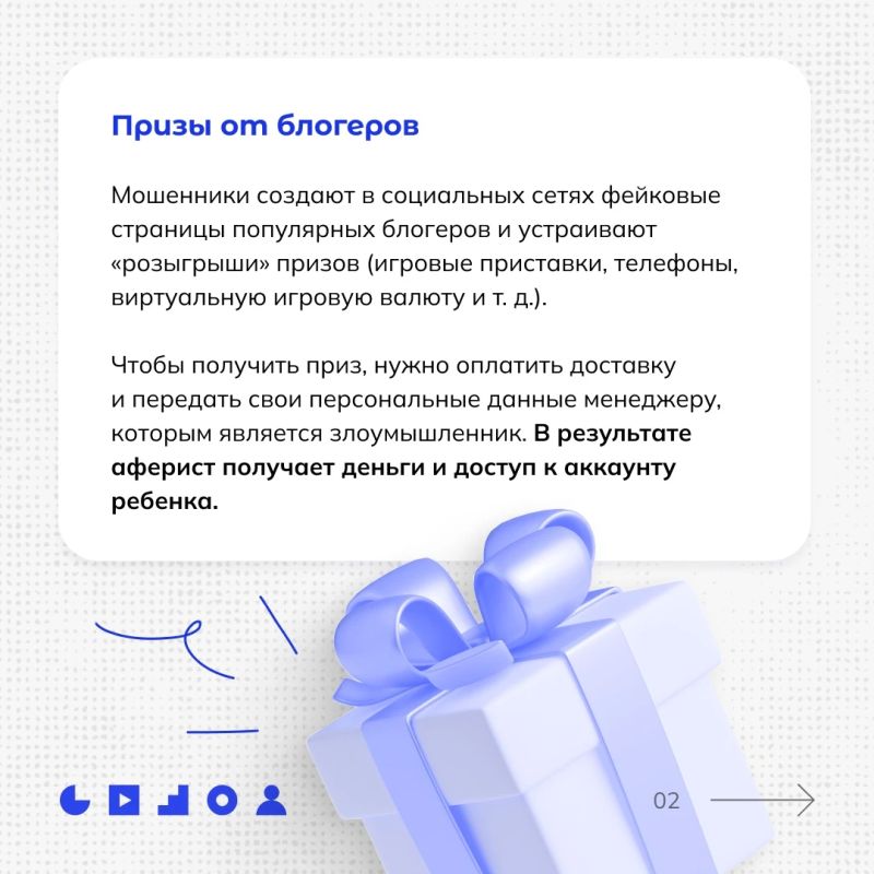 Национальный центр информационного противодействия терроризму и экстремизму в образовательной среде и сети Интернет (ЦНТПИ) напоминает о наиболее частых мошеннических схемах в отношении детей и способах защиты от них Национальный центр информационного противодействия терроризму и экстремизму в образовательной среде и сети Интернет (ЦНТПИ) напоминает о наиболее частых мошеннических схемах в отношении детей и способах защиты от них